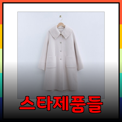 로엠의 스타 제품들