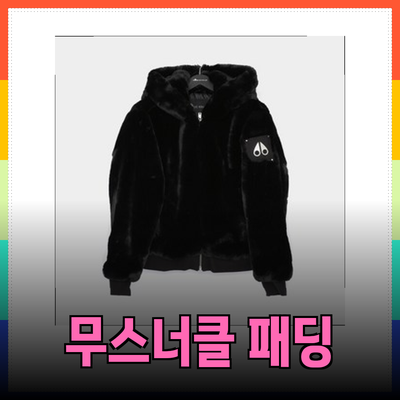 무스너클 여성 패딩의 매력과 최신 제품 소개