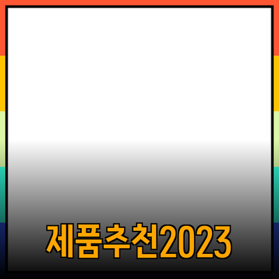 새로운 제품 추천과 Introduce의 모든 것
