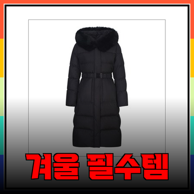 쉬즈미스의 겨울 필수 아이템