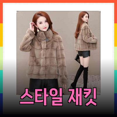 스타일과 편안함을 겸비한 재킷 추천