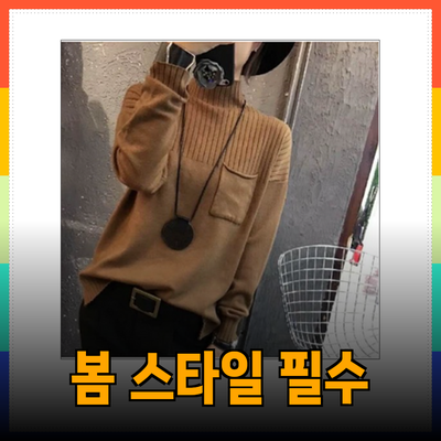 스튜디오톰보이의 봄 스타일을 완성하는 필수 아이템들
