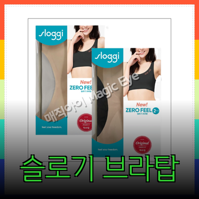 슬로기 제로필 브라탑으로 느끼는 편안함과 스타일