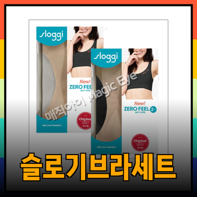 슬로기브라세트로 편안한 일상 만들기: 최상의 착용감과 스타일을 동시에