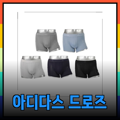 아디다스 남성 드로즈, 스타일과 편안함을 동시에 가져가세요!