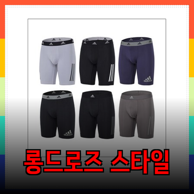 아디다스 롱드로즈로 편안함과 스타일을 동시에!