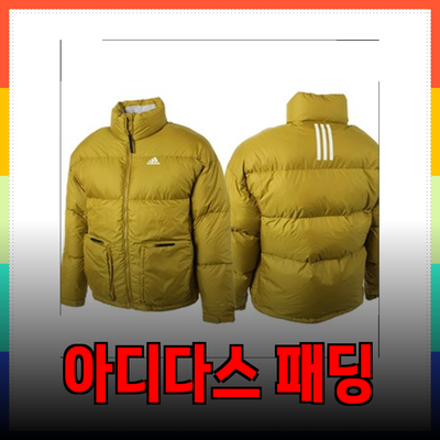 아디다스 패딩으로 겨울 준비하기 – 따뜻하고 스타일리시한 선택