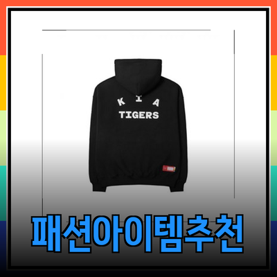 아이앱스튜디오의 다양한 패션 아이템 소개 및 추천