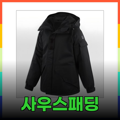 야상패딩의 모든 것: 사우스플레이와 함께 겨울을 따뜻하게!