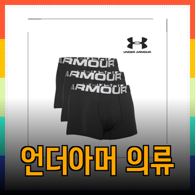 언더아머 남성 의류