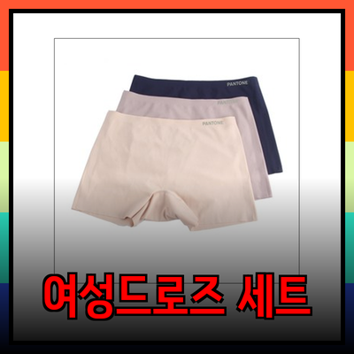 여성드로즈의 우수한 선택지: 편안함과 스타일을 동시에!