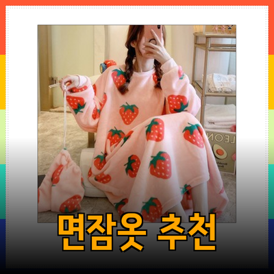 완벽한 겨울을 위한 면잠옷 추천: 스타일과 편안함을 동시에!
