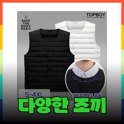 완벽한 아우터 선택! 다양한 조끼 소개 및 추천