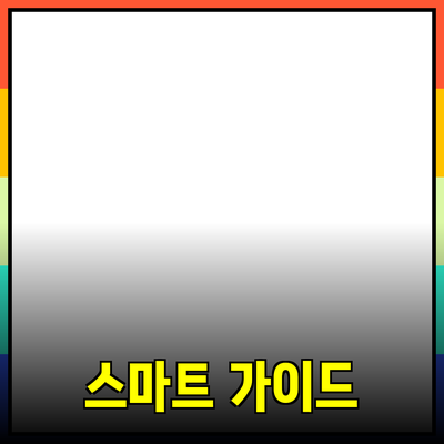 최고의 제품 추천과 소개: 소비자의 선택을 돕는 스마트한 가이드