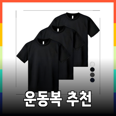 최고의 트레이닝복 추천: 운동의 즐거움을 더하는 스타일과 기능성
