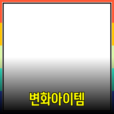 최신 제품 추천: 일상생활을 변화시키는 아이템들