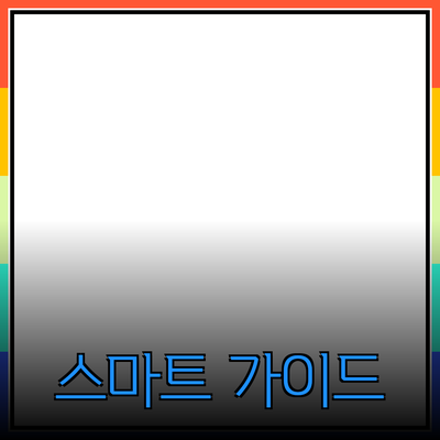 추천 제품 소개: 똑똑한 선택을 위한 가이드