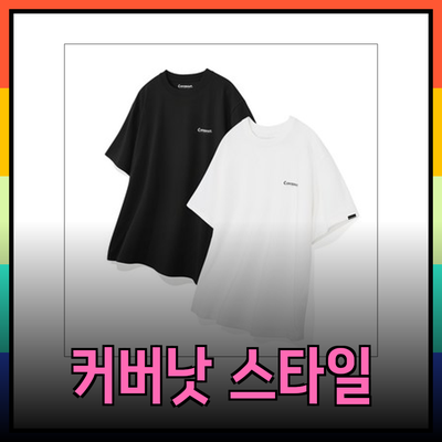 커버낫의 스타일리시한 제품 추천과 활용법