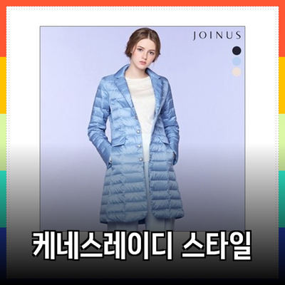 케네스레이디 아이템으로 완성하는 세련된 스타일