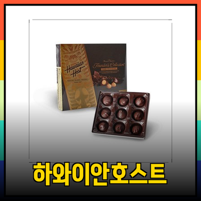 파운더스를 위한 필수 아이템: 하와이안호스트와 스타일리시한 패션 아이템 소개