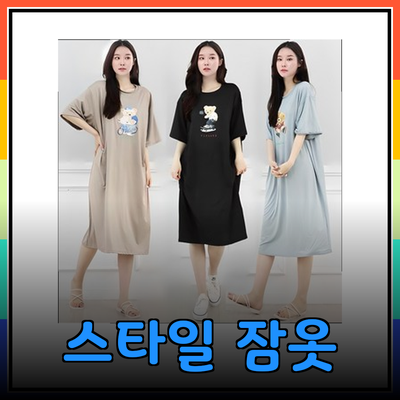 편안하고 스타일리시한 면원피스 잠옷