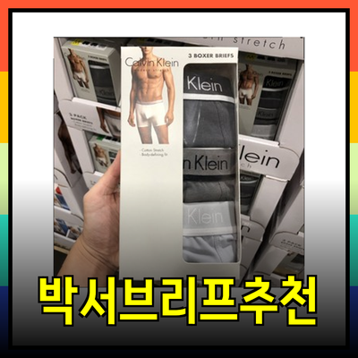 편안함과 스타일을 모두 갖춘 박서브리프 추천