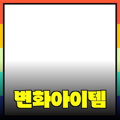 혁신적인 제품 추천: 당신의 삶을 변화시킬 아이템들
