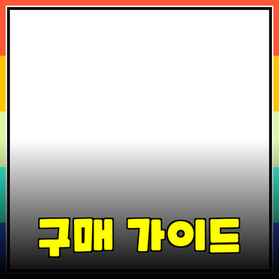 효율적인 제품 추천: 구매를 위한 가이드