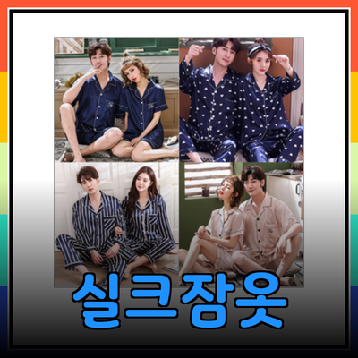 남자실크잠옷으로 품격을 높이세요! 모든 시즌에 완벽한 선택