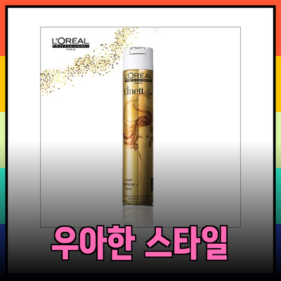 샤틴과 함께하는 우아한 스타일: 꼭 필요한 제품 소개