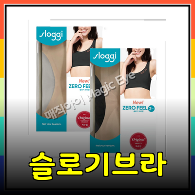 슬로기브라: 편안함과 세련됨을 동시에 갖춘 최고의 선택