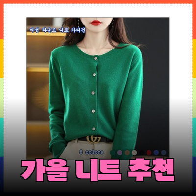 올리브데올리브에서 만나는 따뜻한 가을 니트 추천