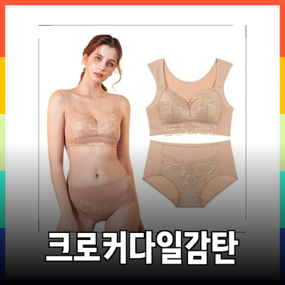 크로커다일감탄 제품 소개: 편안함과 스타일을 동시에!