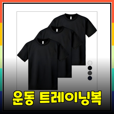 트레이닝복으로 완벽한 운동을 경험하세요! 기능성과 스타일을 동시에