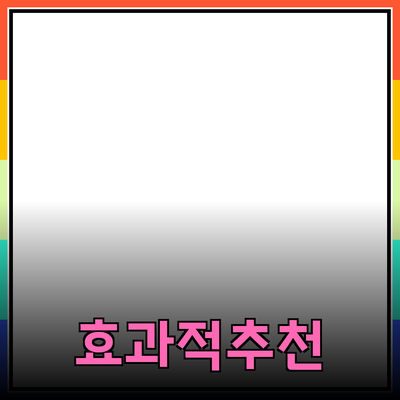 효과적인 제품 추천으로 소비자의 신뢰를 얻는 방법