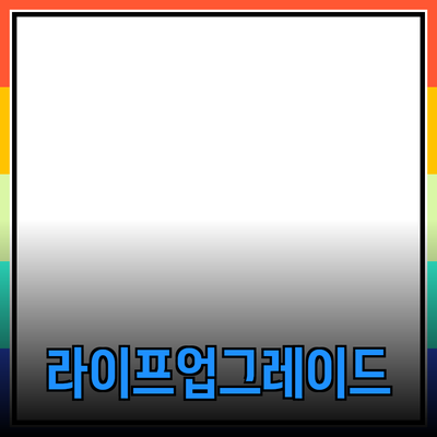 다양한 제품 추천으로 라이프스타일을 업그레이드 하세요!