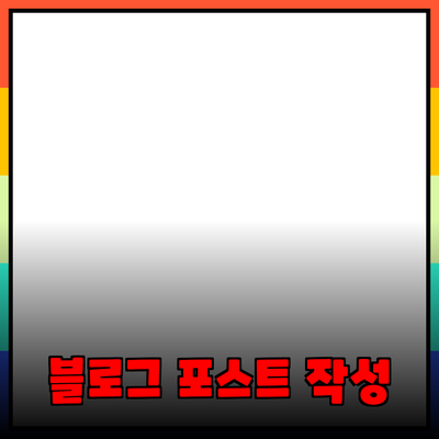 성공적인 제품 소개의 모든 것: 매력적인 블로그 포스트 작성하기