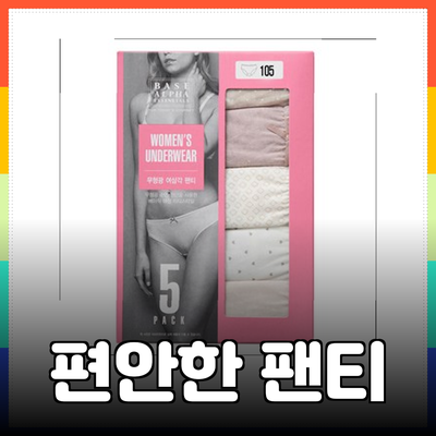 여성 및 남성을 위한 최고의 편안한 팬티 추천