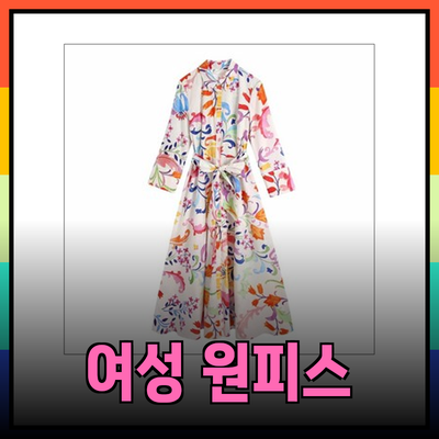 자라 여성 원피스 추천: 다양한 스타일로 당신의 매력을 높여보세요!