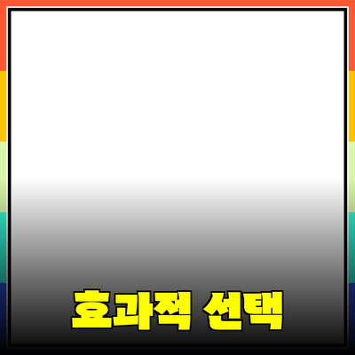 최고의 제품 추천: 효과적인 선택을 위한 가이드