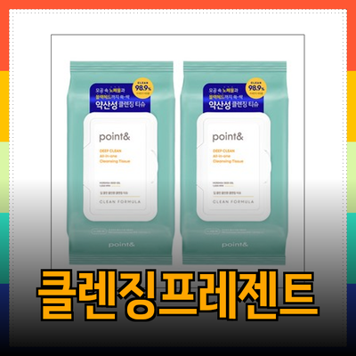 파워풀한 클렌징과 프레젠테이션의 만남