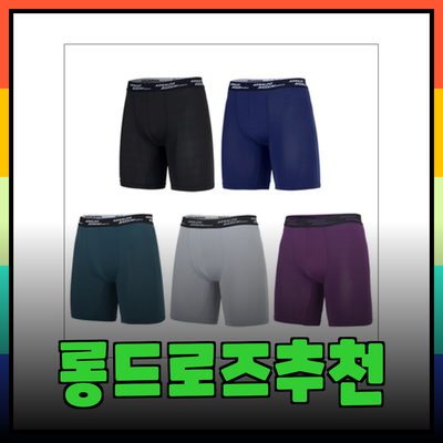 편안함과 스타일을 모두 갖춘 롱드로즈 추천 제품 소개