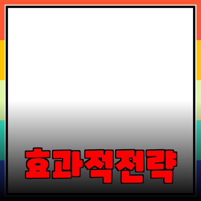 효과적인 제품 추천과 홍보 전략: 성공을 위한 가이드
